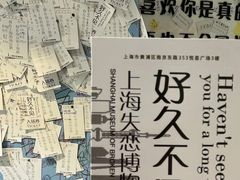 -上海失恋博物馆