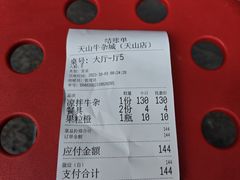 -周良天山牛杂城(天山路总店)