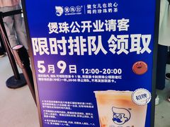 -煲珠公·老红糖珍珠奶茶(长宁龙之梦店)