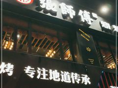 门面-张师傅烧烤(CBD店)