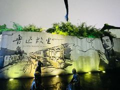 -绍兴鲁迅故里·沈园景区