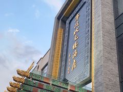 -宁波状元楼酒店(和义路店)