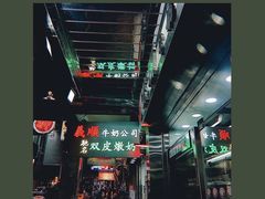 门面-义顺牛奶公司(庇利金街店)