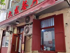 门面-九龙餐厅(大沽路店)