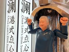 -蔡澜点心·粤菜(月星环球港店)