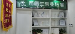 -苗医生专业祛痘全国连锁