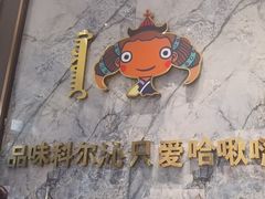 -哈啾嗨·新概念蒙餐(红星新城店)