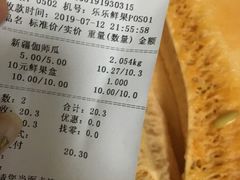 账单-乐乐鲜果(解放南路店)