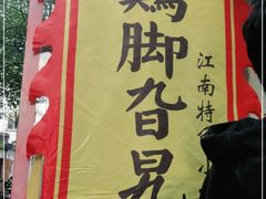 -鸡脚旮旯平江路店