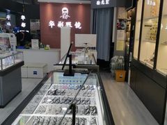 -华彬眼镜专业渐进配镜(潘家园店)