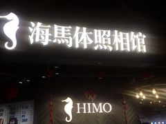 -海马体照相馆(徐州苏宁广场店)