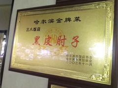 -老码头黑皮肘子锅包肉(赣水路店)