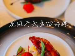 -上海和平饭店龙凤厅 Dragon Phoenix