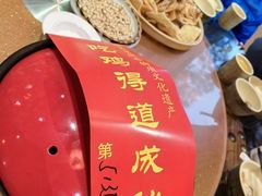 -茅山肴·道家菜·神仙鸡