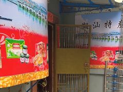 -长平腊味·潮汕特产