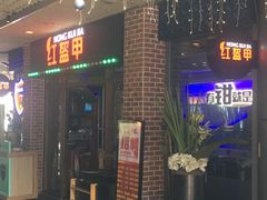 门面-红盔甲·小龙虾(天钥桥店)