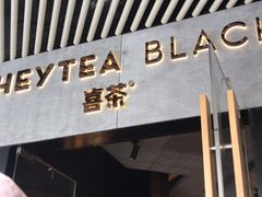 门面-喜茶(北京三里屯太古里店)