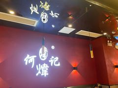 -何记花甲(卓悦汇旗舰店)