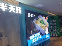 -半天妖烤鱼(大兴大悦春风里店)