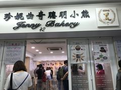 -珍妮曲奇聪明小熊(尖沙咀店)