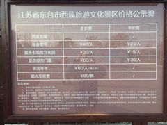 -东台西溪天仙缘景区
