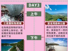 -亚龙湾热带天堂森林公园