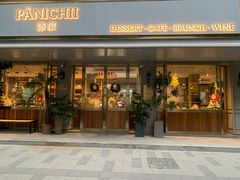门面-沛家·西餐Brunch·直火料理