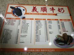 菜单-义顺牛奶公司(新马路老店)