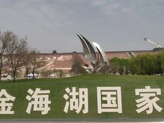 -北京金海湖景区
