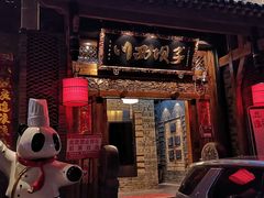 门面-川西坝子(老军营店)