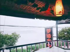 -梦缘水乡·湖景餐厅