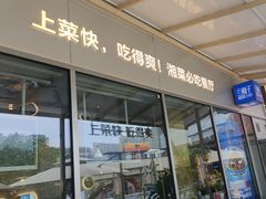 -兰湘子·湘菜小炒(长安万科广场店)