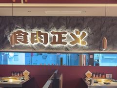 -谷牛日式烤肉(宝山U天地店)