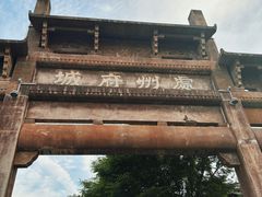 -风炉记忆(丽水处州府城店)