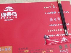 -渔香岛美蛙鱼头火锅(威清路店)
