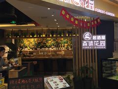 门面-森味花园·日本料理(伊藤洋华堂亚运村店)