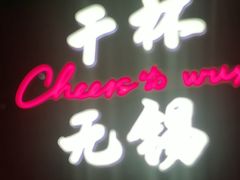 -本色·小马哥烧烤(无锡九里仓店)