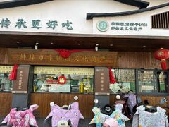 -老淮滨-蚌埠非遗小吃(淮河路店)