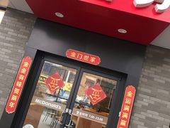 门面-麦当劳(桐乡润丰步行街店)