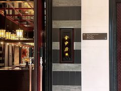 -杭州西子湖四季酒店·金沙厅