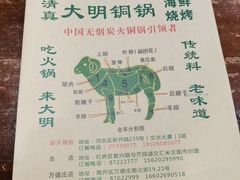 -大明铜锅·烤涮坊·烧烤(新开路店)