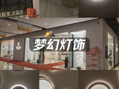 -张士灯具城(家居优选店)
