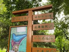 -长春公园(普阳街道)