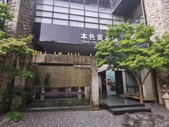 -苏州本色美术馆
