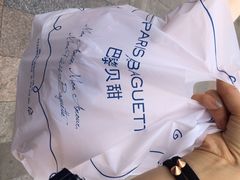 面包-巴黎贝甜(五道口店)