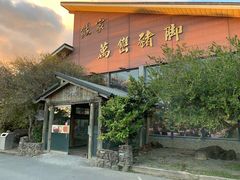 -熊家万峦猪脚(车城店)