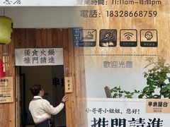 -独食火锅·半米屋台(直营总店)