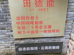 -田德能咖啡博物馆