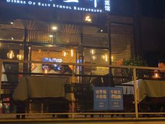 -小河盐帮·私家菜·烤鸭(三元桥·霄云路店)