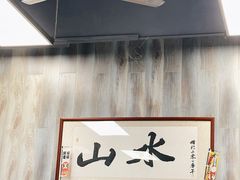 -山水肠粉(盐田店)